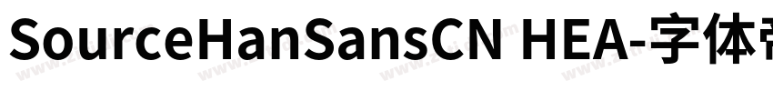 SourceHanSansCN HEA字体转换